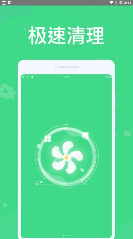 微尘清理APP安卓版