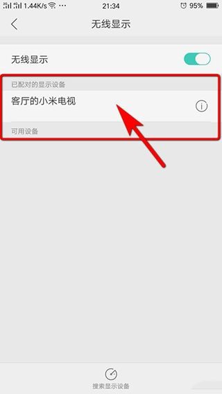 Miracast手机投屏