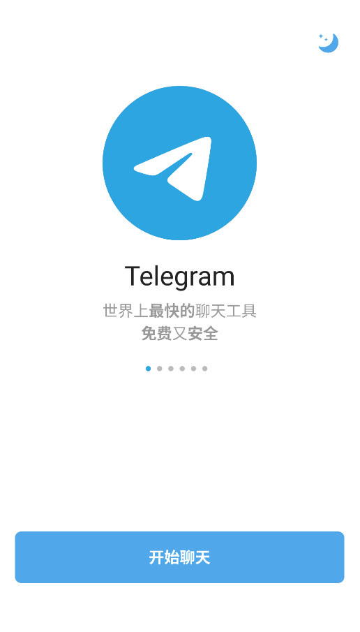 纸飞机telegram中文版