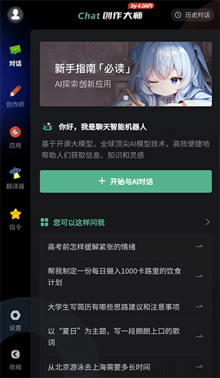 AI创作专家5.9.2