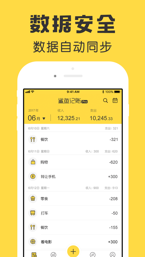鲨鱼记账Pro安卓免费下载