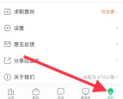 应届生求职app