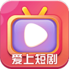爱上短剧APP版