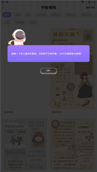 星光手帐