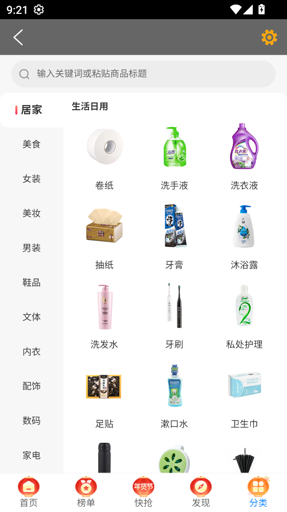 咸鱼搜
