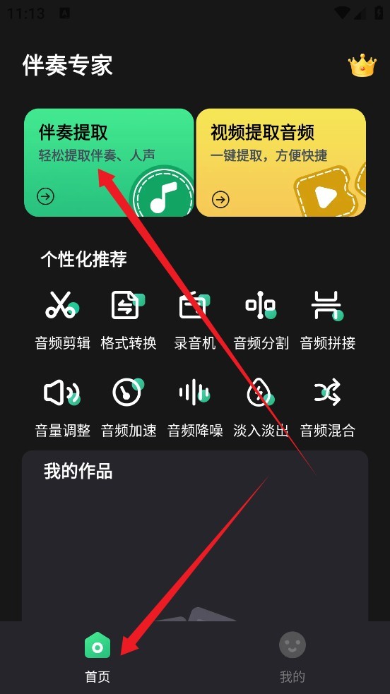 伴奏专家