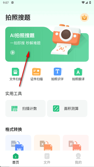 AI拍照搜题