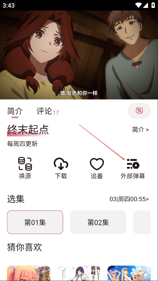 稀饭动漫纯净版