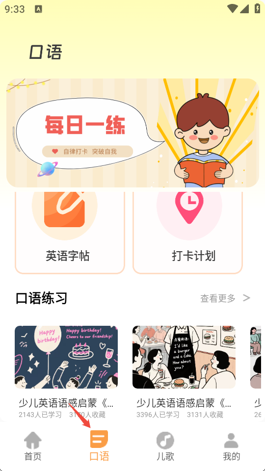 儿童英语口语