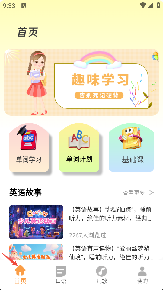 儿童英语口语