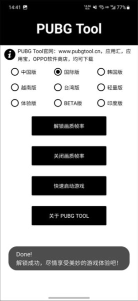 破亿画质助手