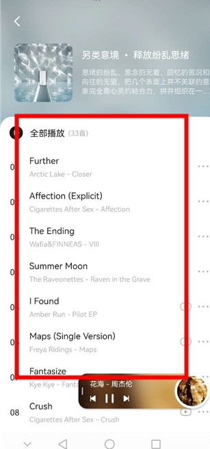 遇见音乐安卓手机版