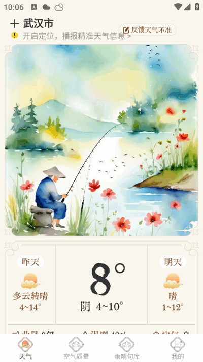 雨晴天气预报