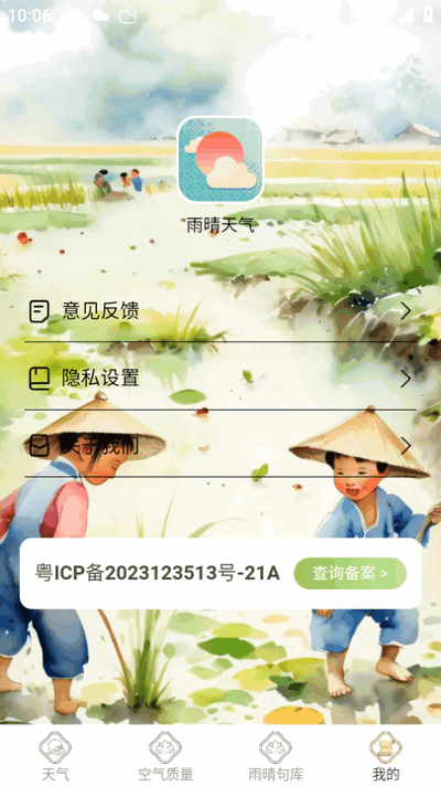 雨晴天气预报