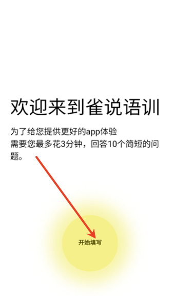 雀说语训