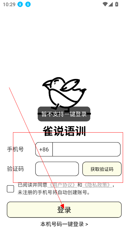 雀说语训