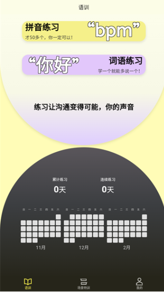 雀说语训