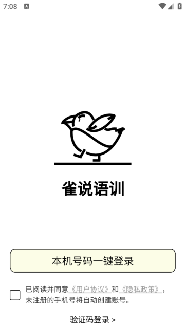 雀说语训