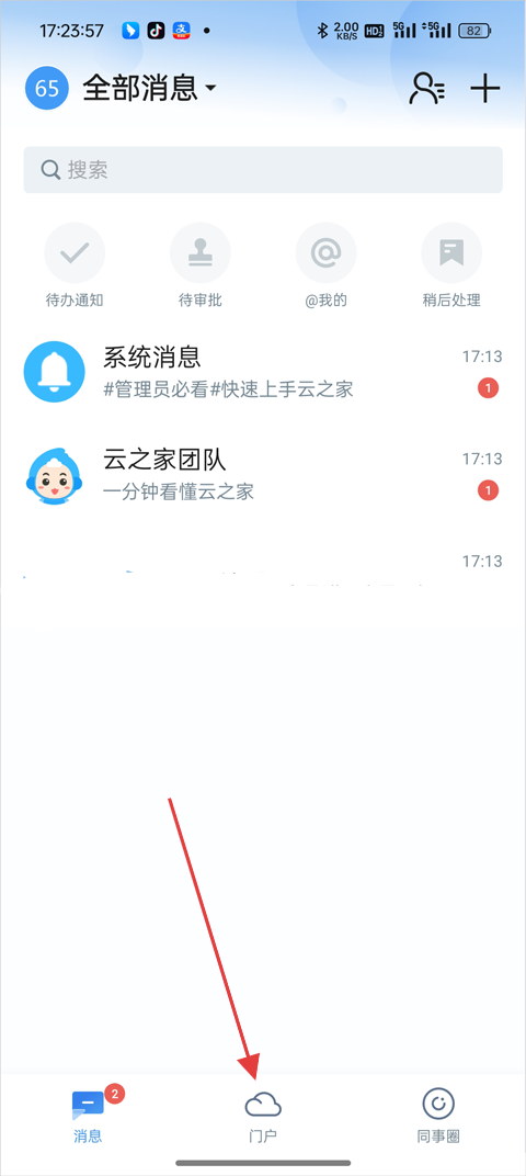 云之家