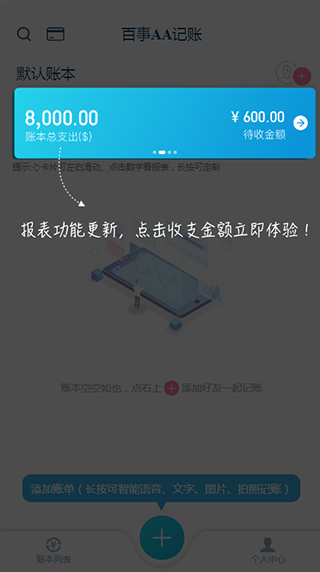 百事AA记账安卓版