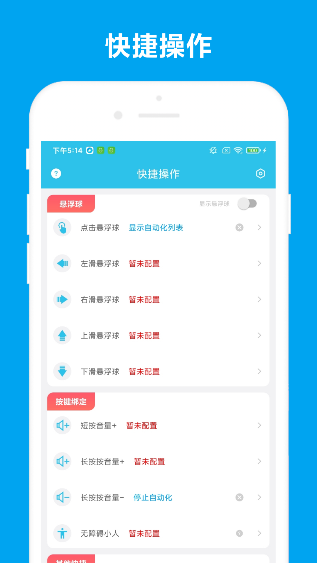 Quicker手机版