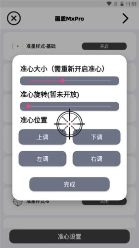 画质mxpro3.0