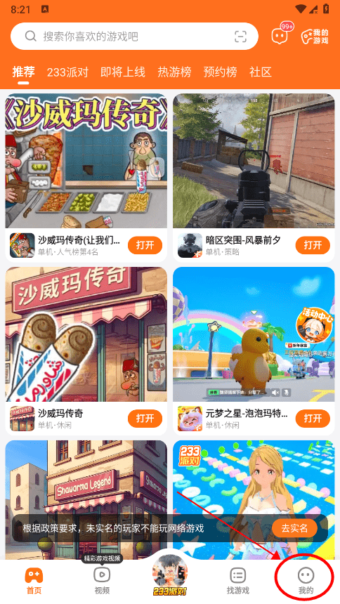 233乐园安装正版2024最新下载
