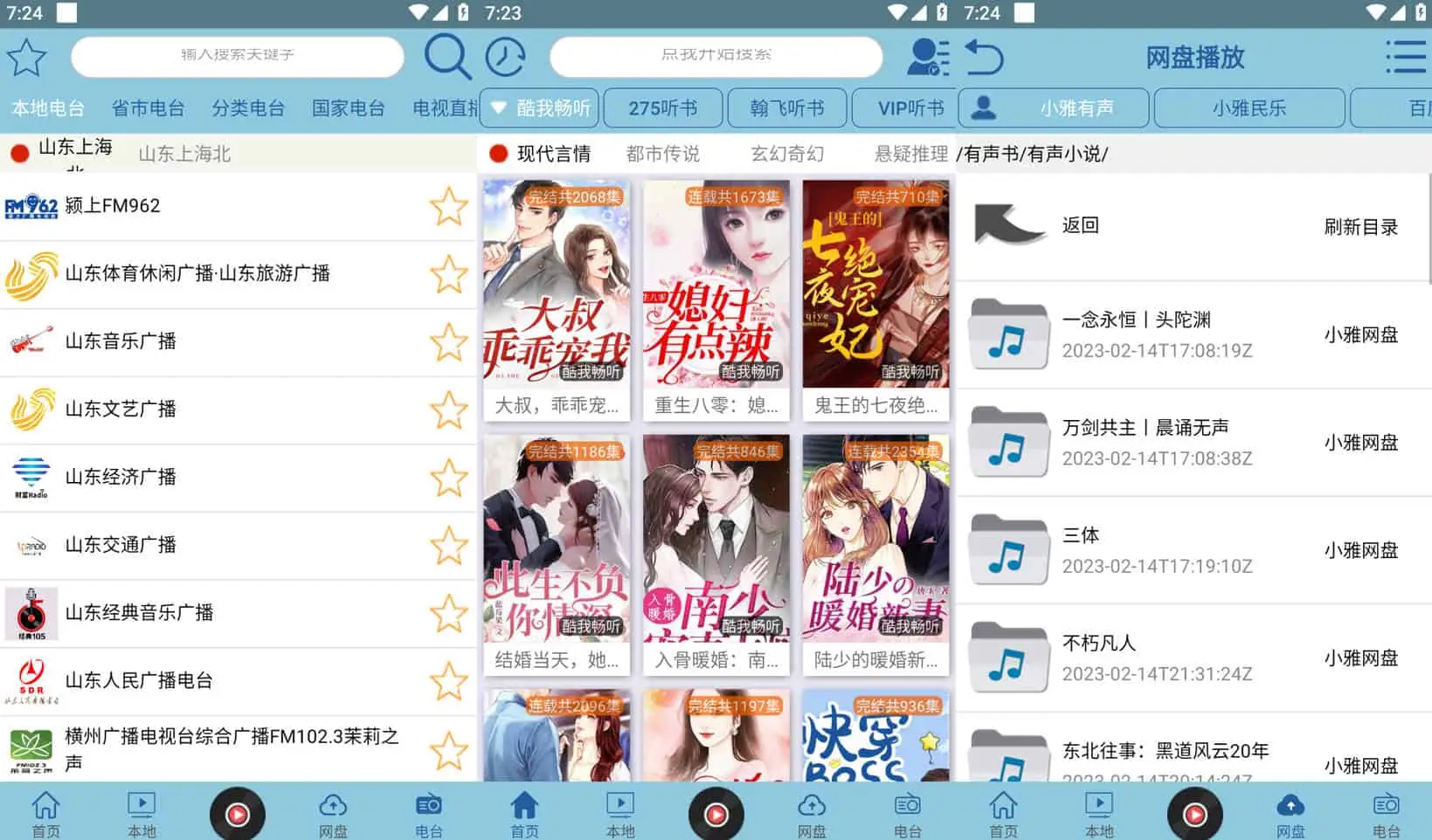 昊昊听书纯净版