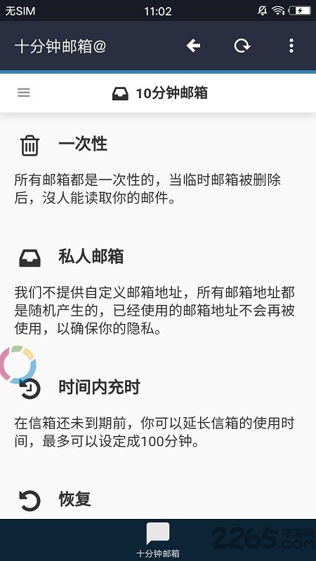 十分钟邮箱