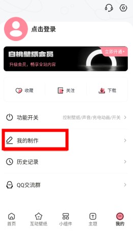 白桃壁纸软件