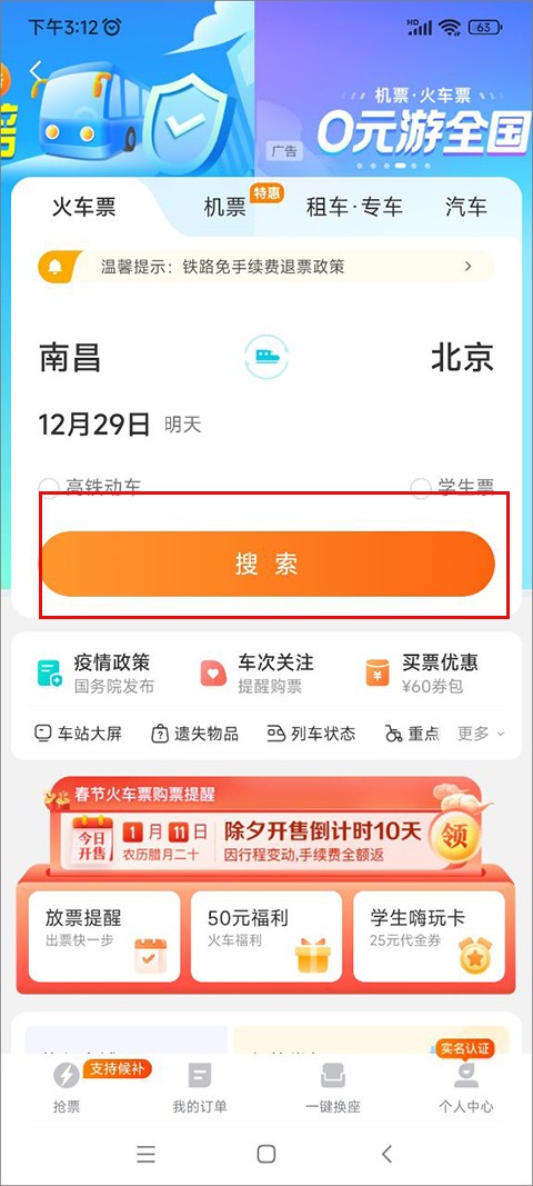 去哪儿网