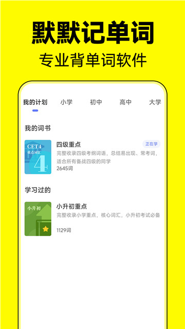 默默记单词截图