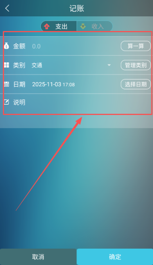 日常记账