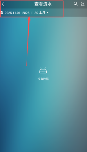 日常记账