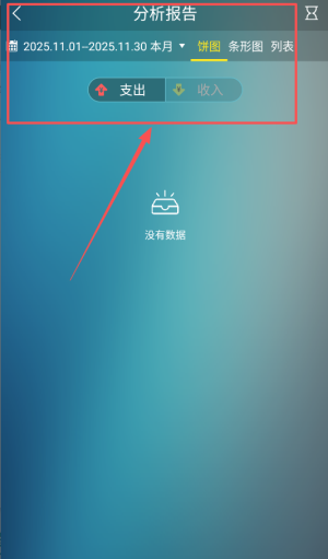 日常记账