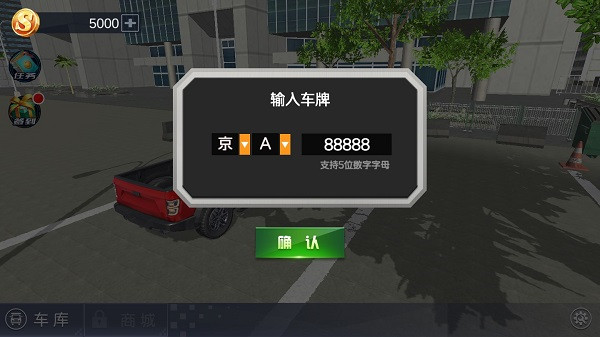 模拟驾驶遨游中国
