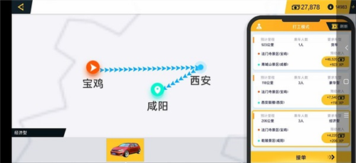 模拟驾驶遨游中国