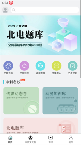 背文常安卓版