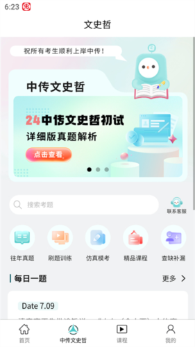 背文常安卓版
