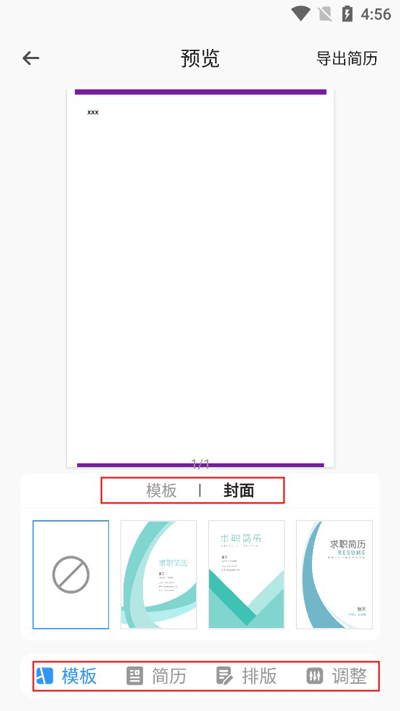 智能简历app