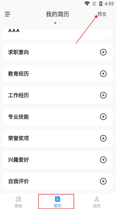 智能简历app