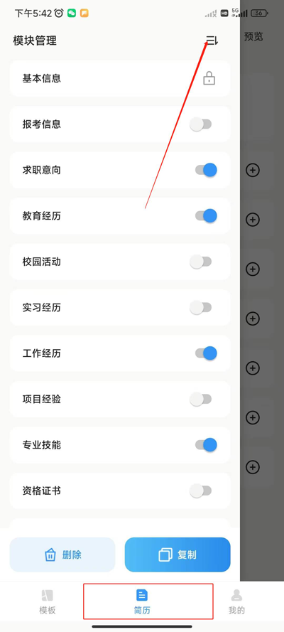 智能简历app