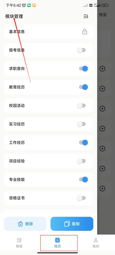 智能简历app