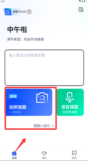 搜题侠App软件手机版