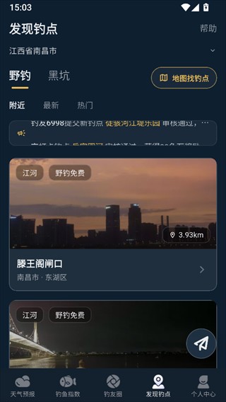 钓鱼天气预报专业版