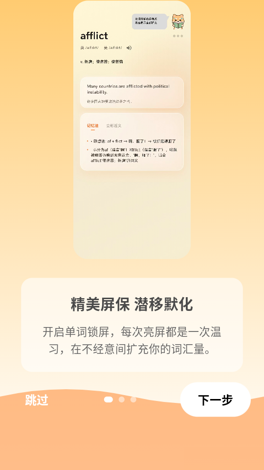锁屏背单词