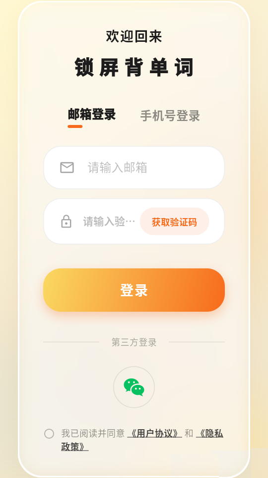 锁屏背单词