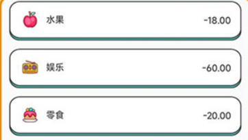 iCost语音记账