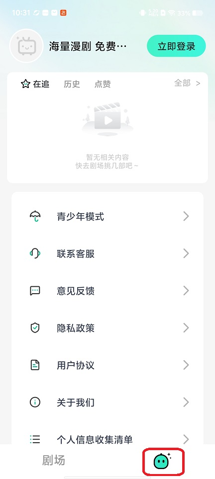 免费漫剧看剧