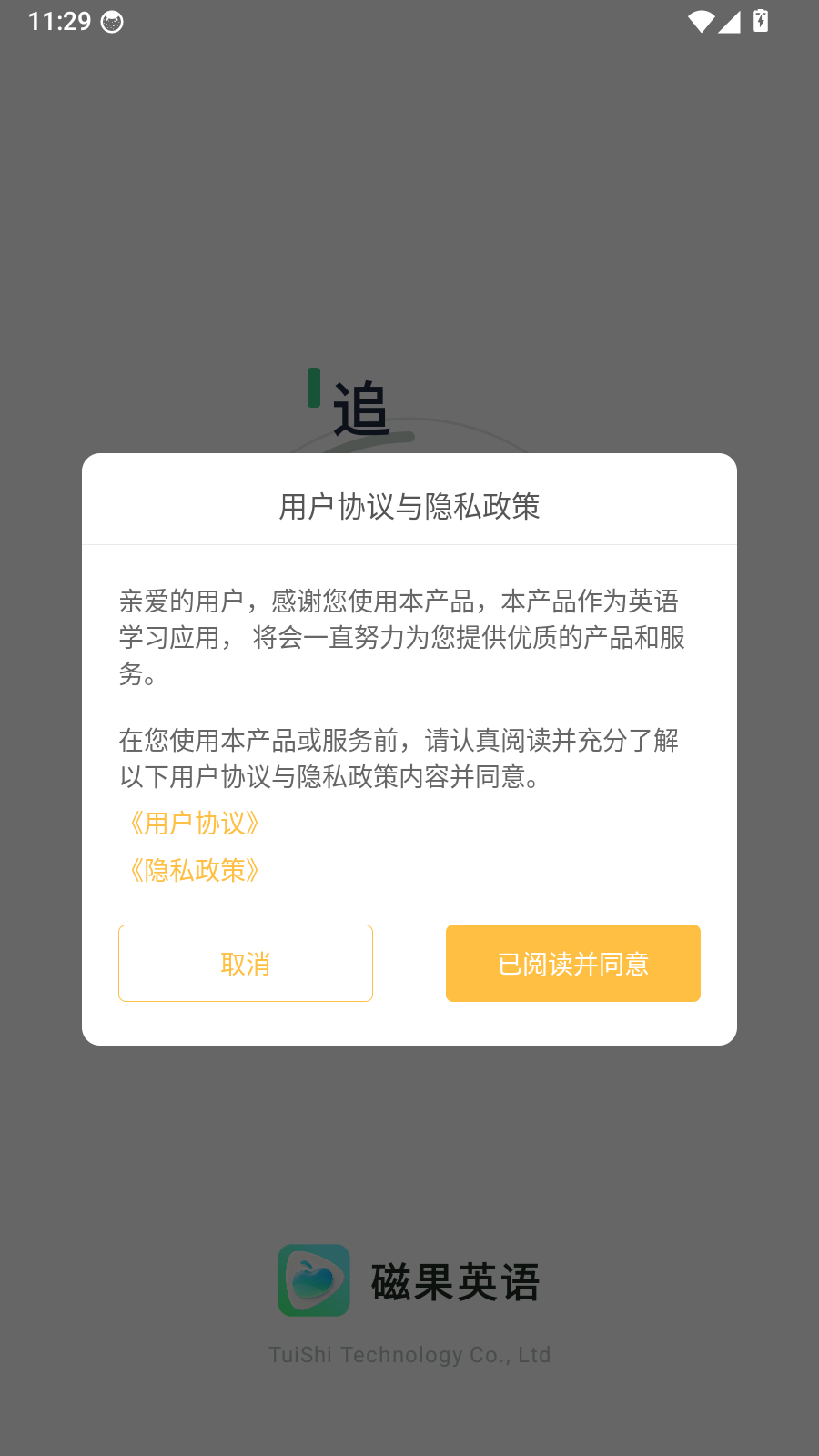 磁果英语